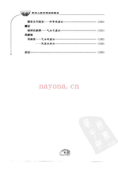 韩树人肺系病经验集萃.pdf