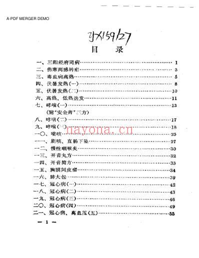 医效选录_何时希.pdf