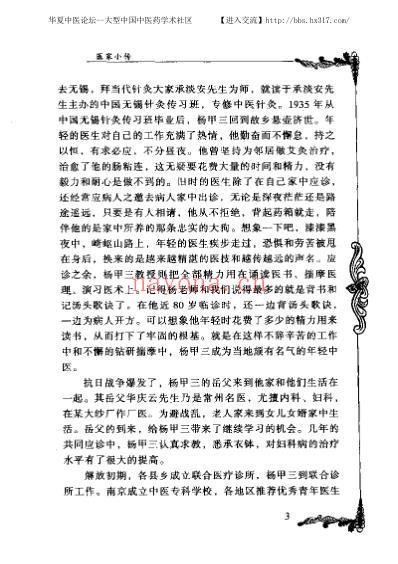 杨甲三_中医临床名家集.pdf