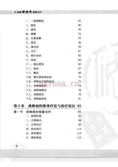 图解颈椎病推拿治疗-中文版.pdf