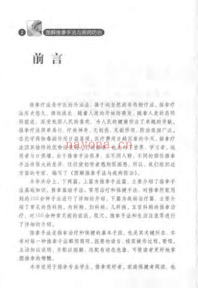 图解推拿手法与疾病防治.pdf