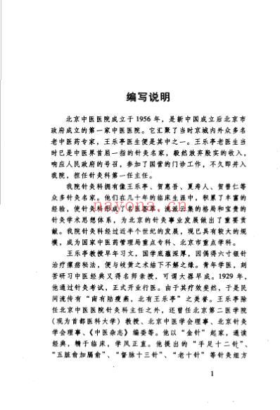 百年百名中医临床家-王乐亭.pdf