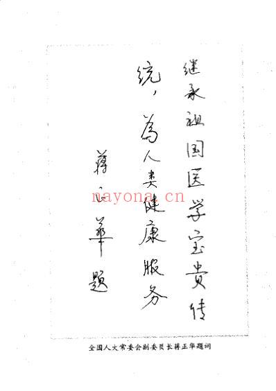 伤寒论.与中医现代临床.pdf