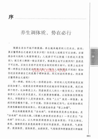 图解九种体质对症养生.pdf