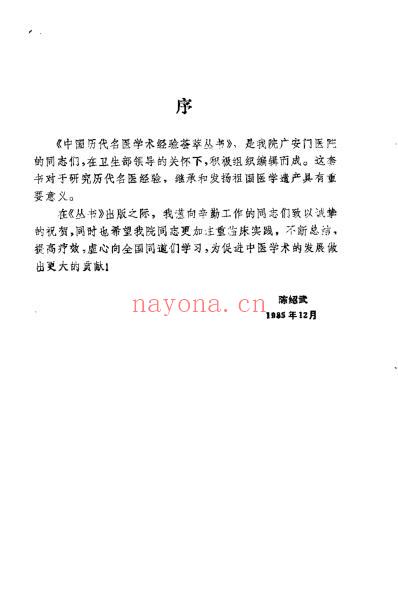 首创温补的薛己_李林.pdf