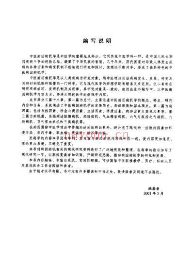 中医病因病机学.pdf