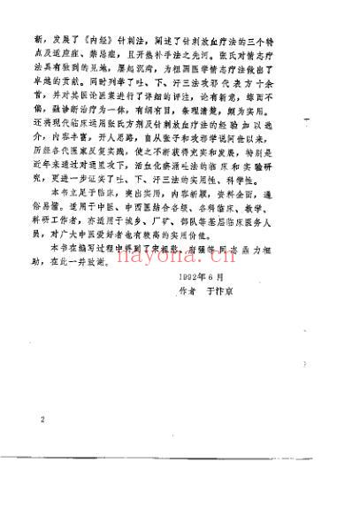 金元名医张子和临床经验_吐下汗_刘学勤.pdf