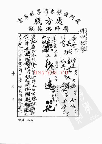 药功薪传_洪敦耕.pdf