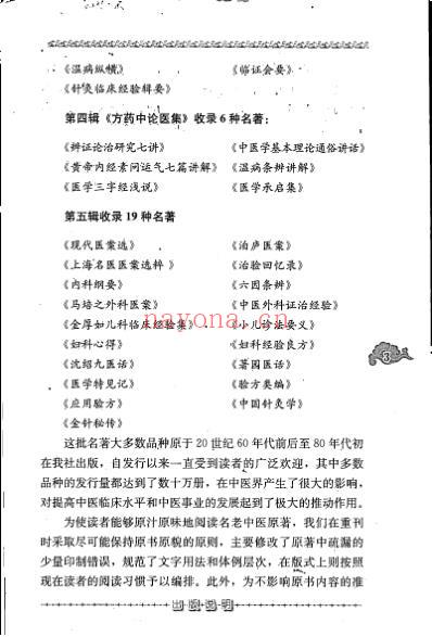 老中医名书_妇科心得.pdf