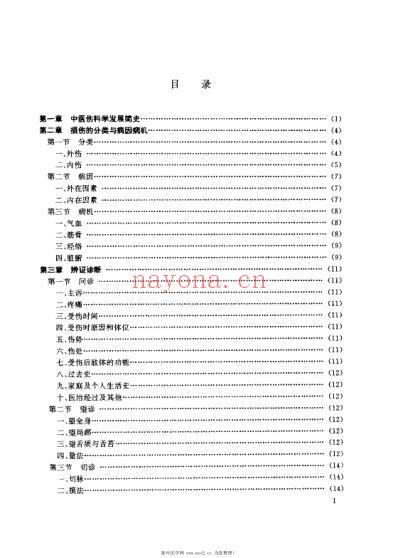 伤科按摩学_邓延满.pdf