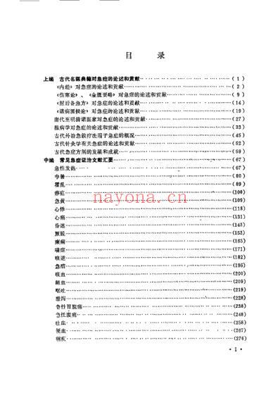 中医急症大成_黄星垣.pdf