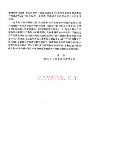 百家名医临证经验.pdf