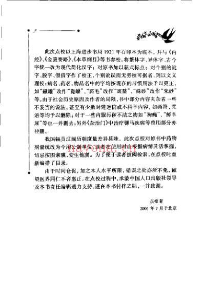 内外十三科验方五千种.pdf