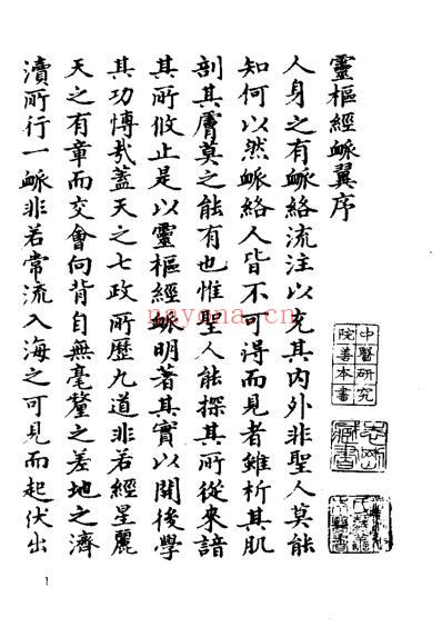 灵枢经脉翼.pdf