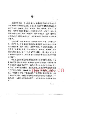 中医眼疗大全.pdf