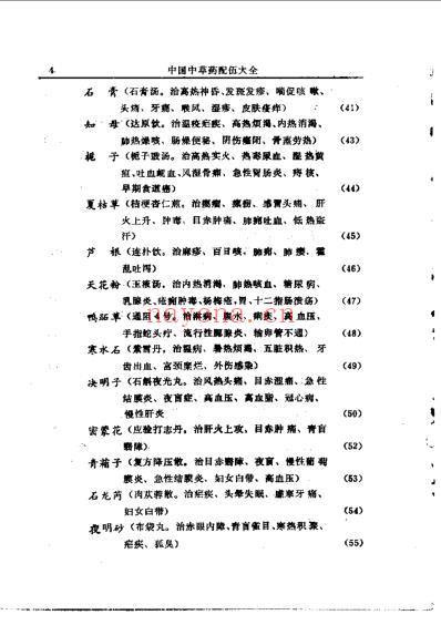 中药配伍_中国中草药配伍大全.pdf