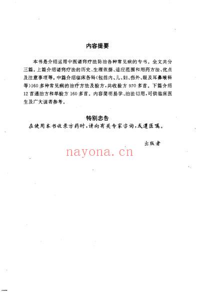 百病中医诸窍疗法_程爵棠.pdf