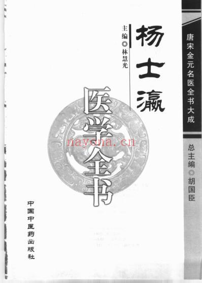 杨士瀛医学全书.pdf