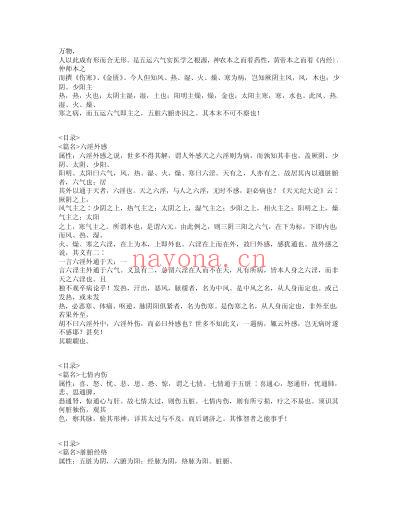 医学真传.pdf