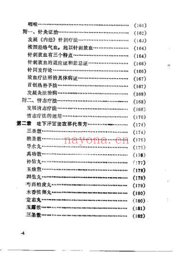 金元名医张子和临床经验_吐下汗_刘学勤.pdf