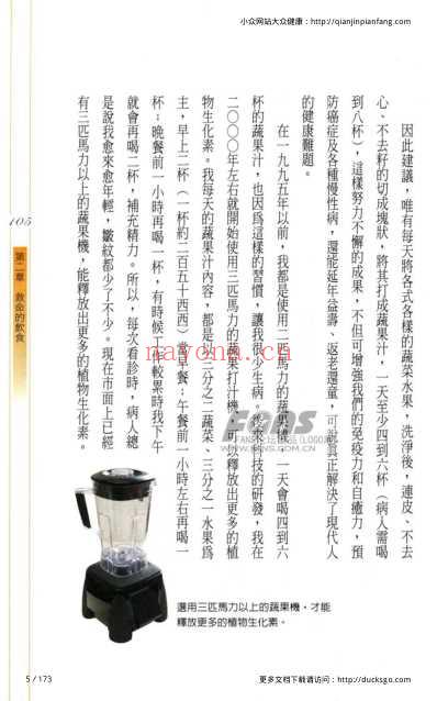 不一样的自然养生法_下.pdf