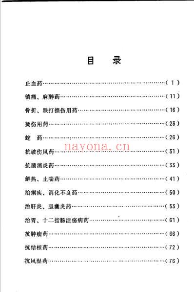 中草药资料汇编-处方篇.pdf