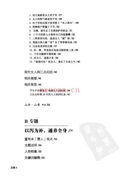 中医人沙龙民间中医绝学专号.pdf