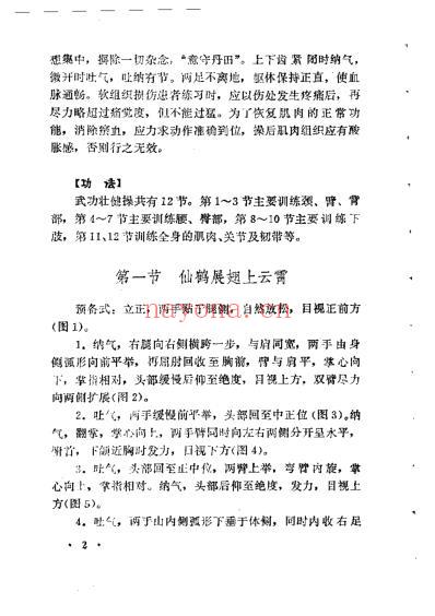 实用家庭武功疗法.pdf