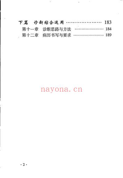 表解中医诊断.pdf