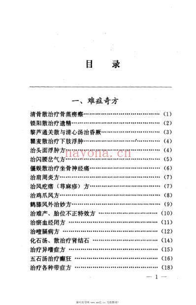 梁秀清家传秘方选增订本.pdf