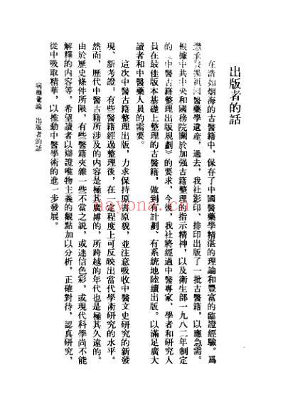 病机汇论.pdf