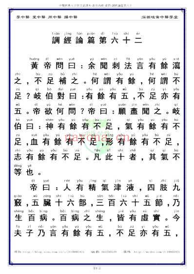 中医经典-黄帝内经素问62_繁体.pdf