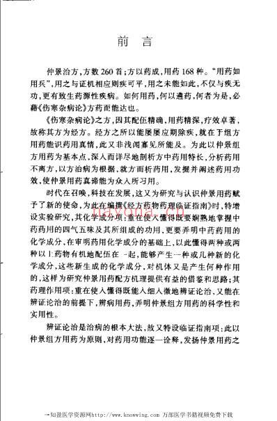 经方药物药理临证指南.pdf