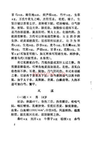 黄一峰医案医话集.pdf