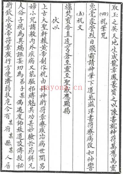 轩辕碑记医学祝由十三科.pdf