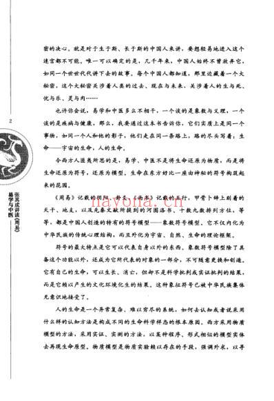 张其成讲读-易学与中医.pdf