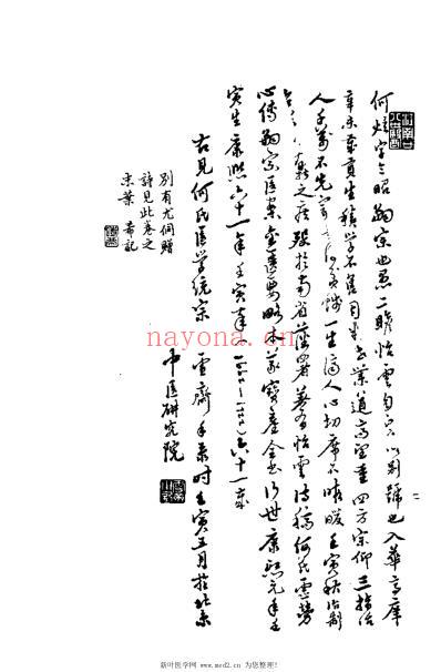 虚劳心传_清何炫.pdf