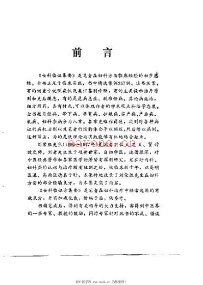 女科临证集要_刘长天.pdf