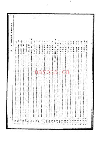 中医针灸通释针法灸法学_康锁彬.pdf