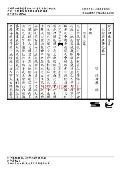 先醒斋广笔记-缪希雍.pdf