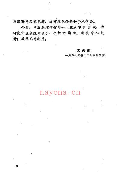 中医病理_赖畴.pdf