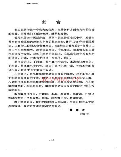 刘寿山正骨经验.pdf