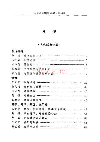 古今名医临证金鉴-外科卷.pdf