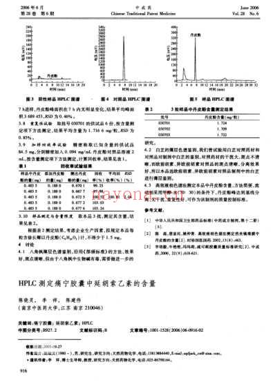 风湿定胶囊质量标准研究.pdf