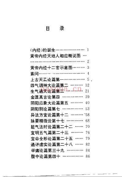 黄帝内经养生图典_田文龙.pdf