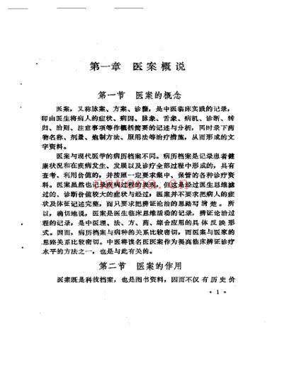 医案助读_黄煌.pdf