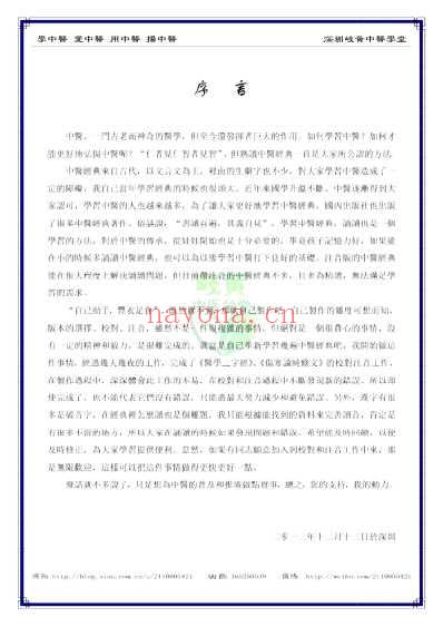 中医经典-温病条辨_04下焦篇78秋燥_繁体.pdf