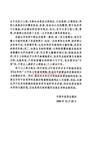 中医临床名家集_汪逢春.pdf