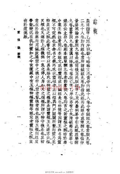 灵枢识_丹波元简.pdf