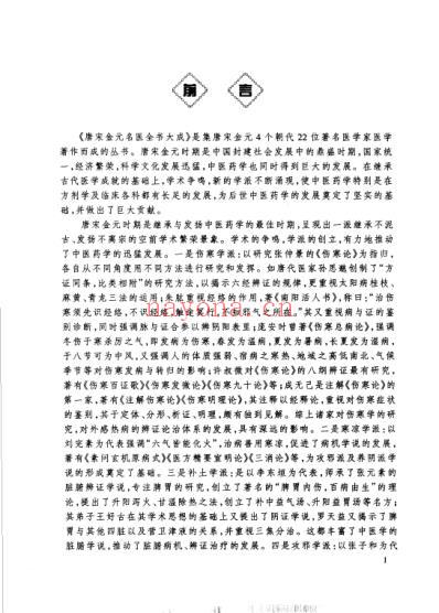 杨士瀛医学全书.pdf